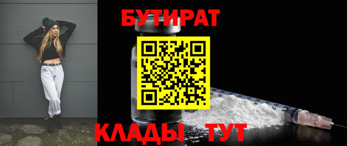 БУТИРАТ 1.4BDO Оренбург