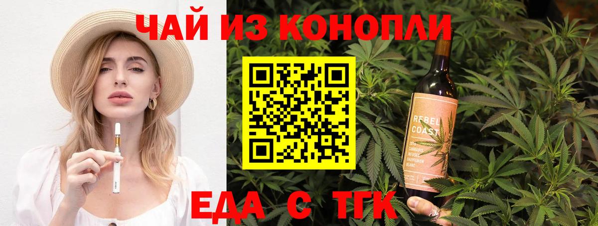 Еда ТГК марихуана  Вход с VPN  Оренбург 