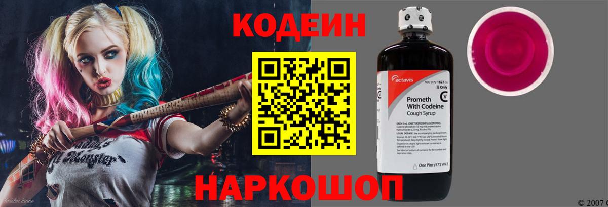 Кодеин Purple Drank  Вход с VPN  Codein Purple Drank  Оренбург 
