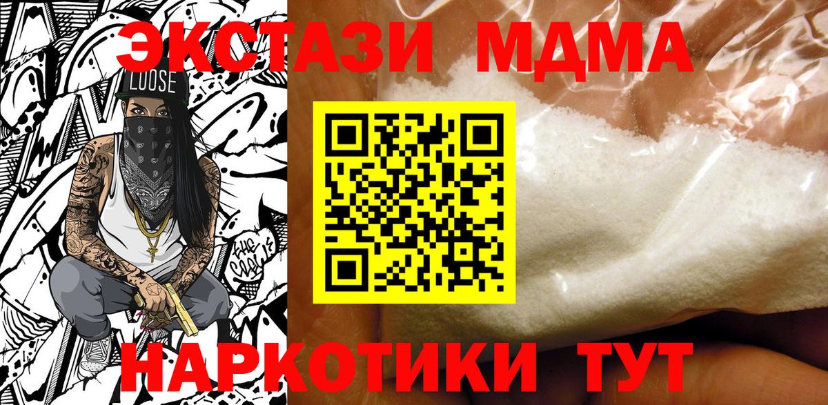 МДМА кристаллы  MDMA  Оренбург  Вход с VPN  МДМА Molly 