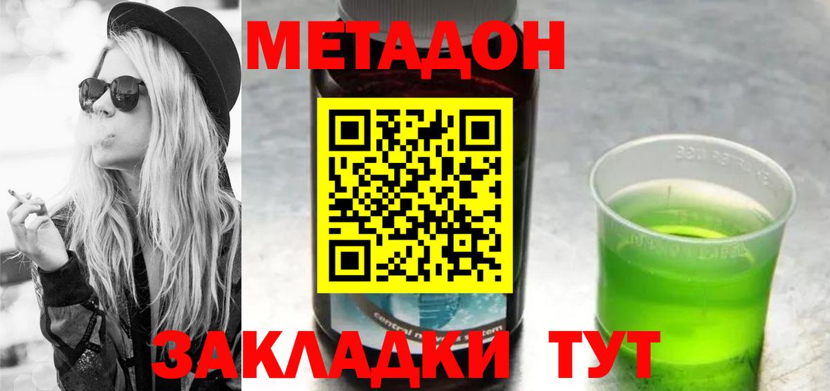 Метадон белоснежный  МЕТАДОН мёд  Вход с VPN  Оренбург 